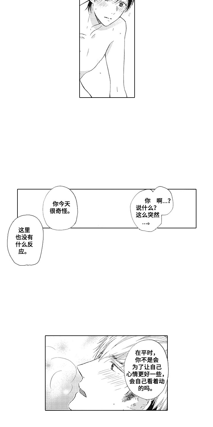 第9章：心情变好2