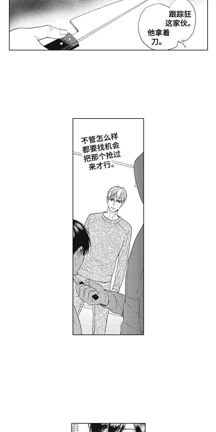 第20章：跟踪狂12