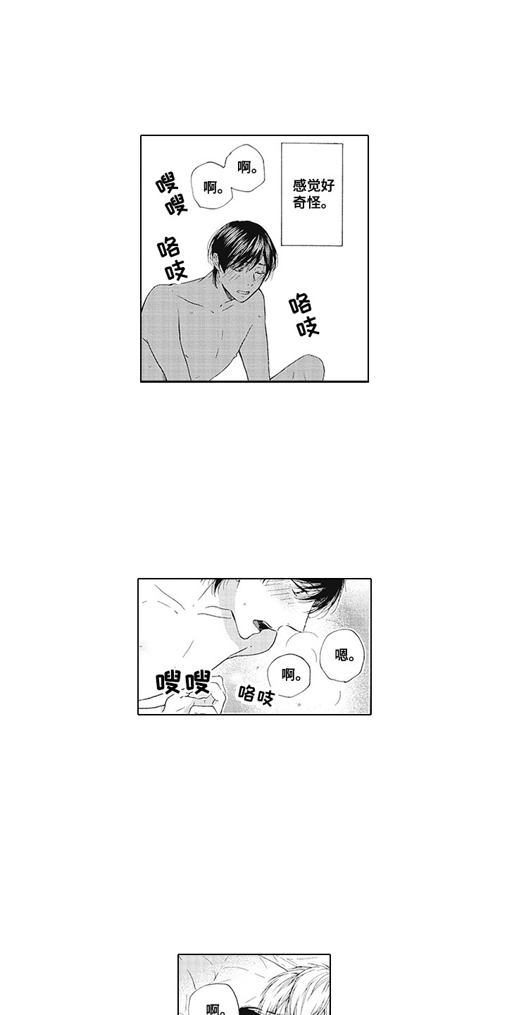 第8章：感觉奇怪10