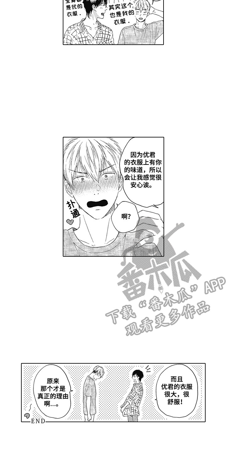 第26章：有兴趣（完结）13