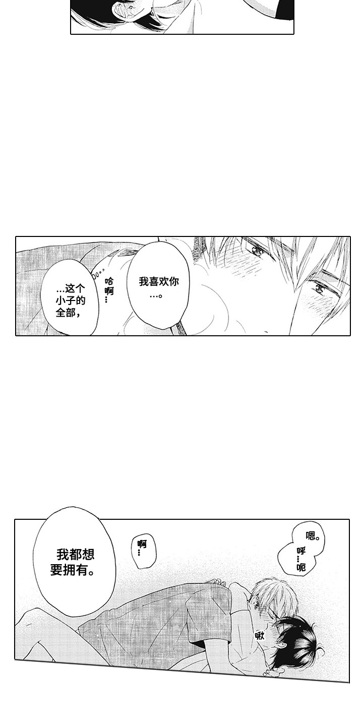 第26章：有兴趣（完结）10