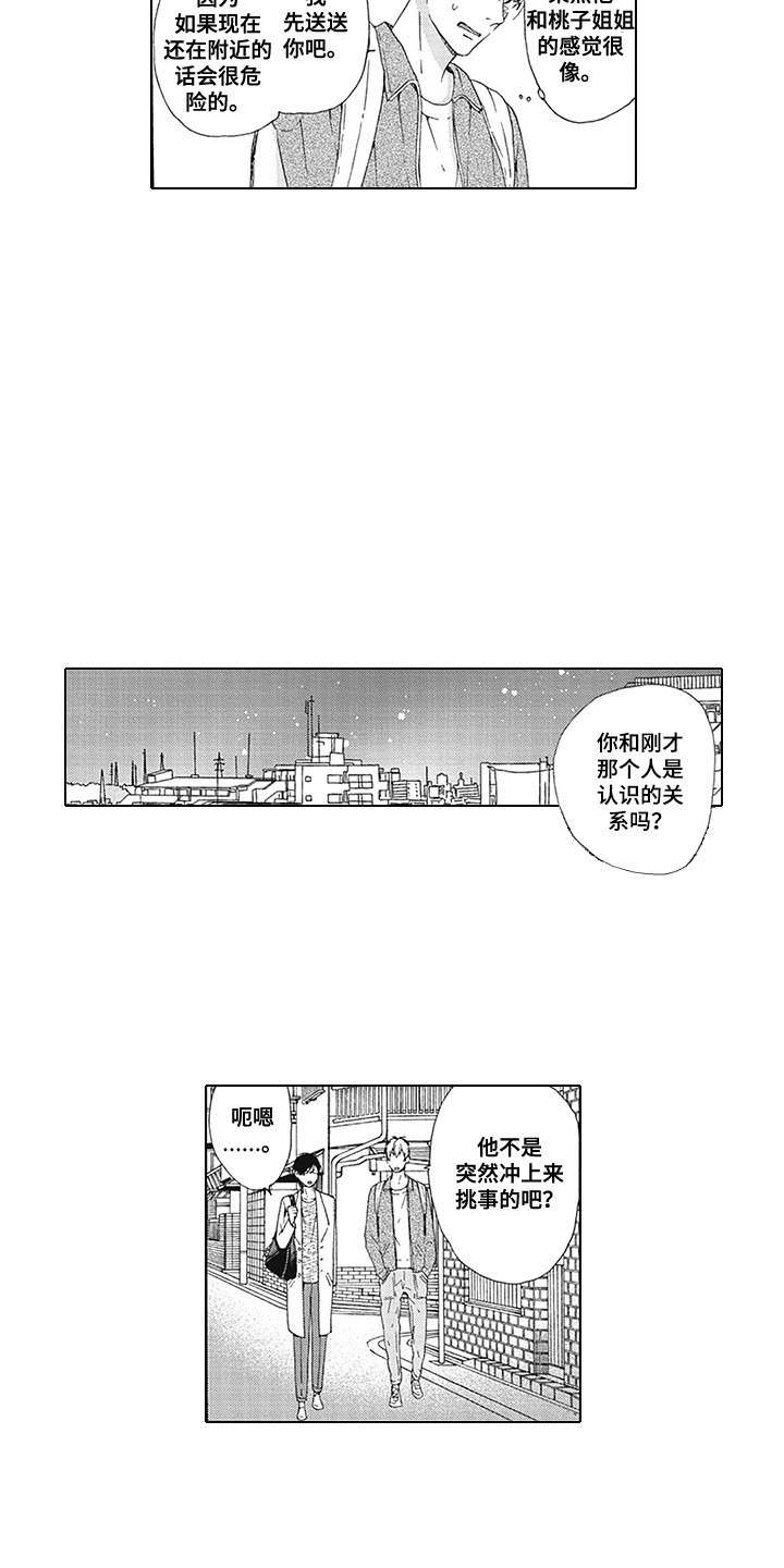 第2章：出手帮忙9