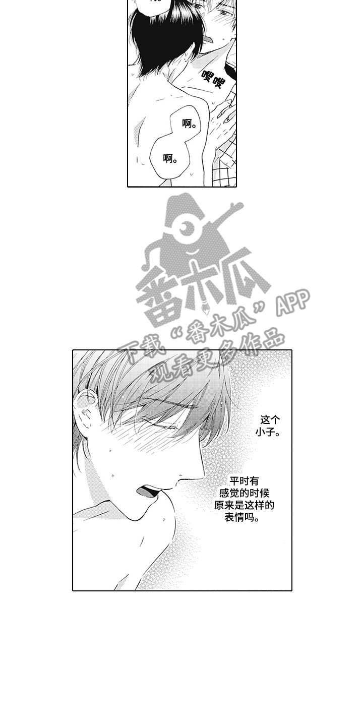 第8章：感觉奇怪11