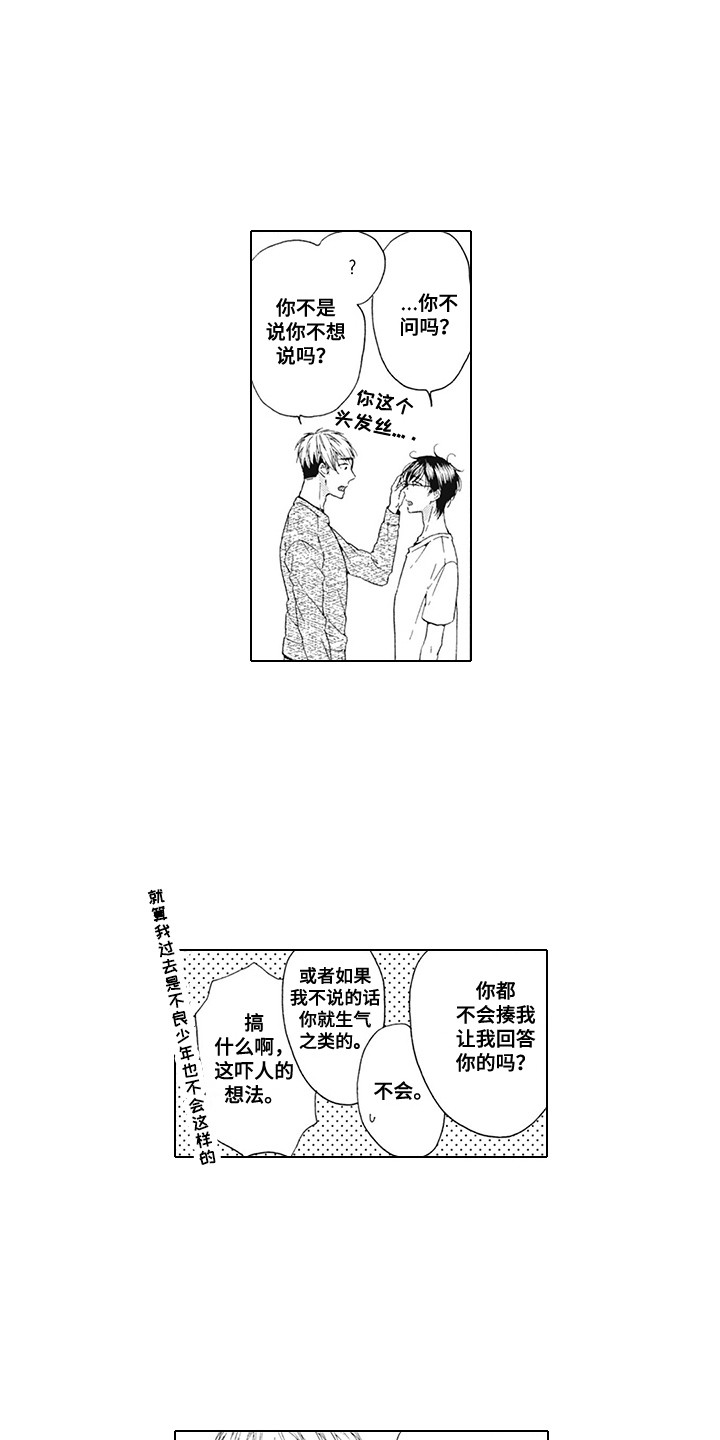 第18章：以前的事8