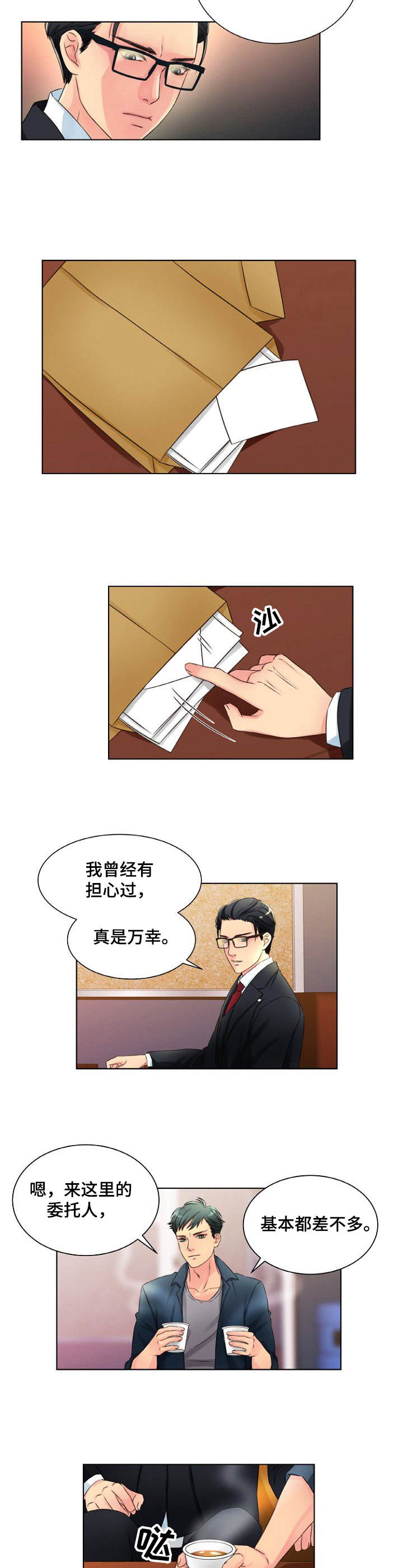 第2章：两头通吃5