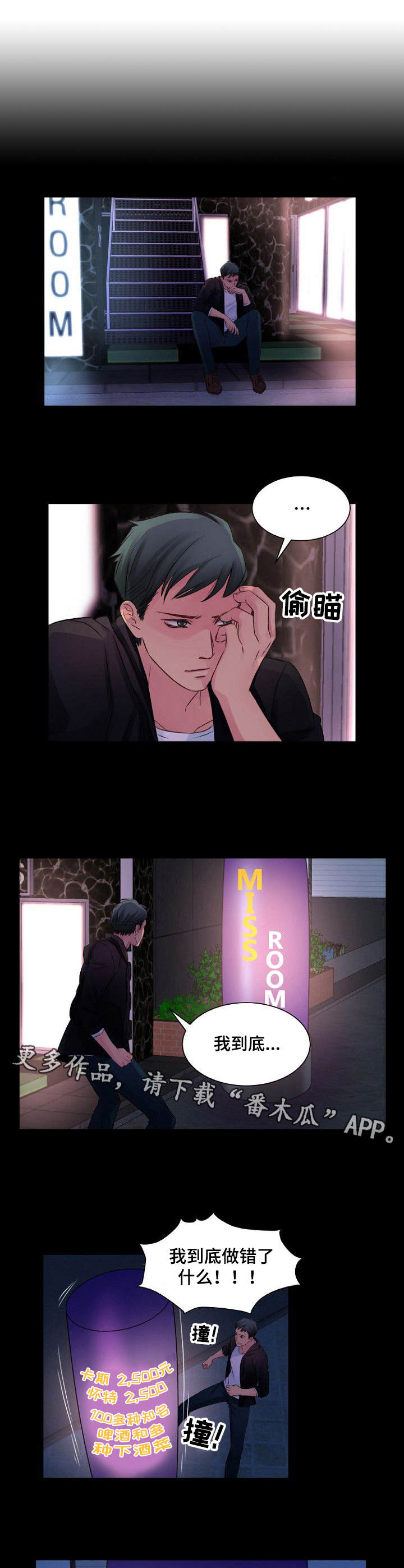 第8章：要疯了7