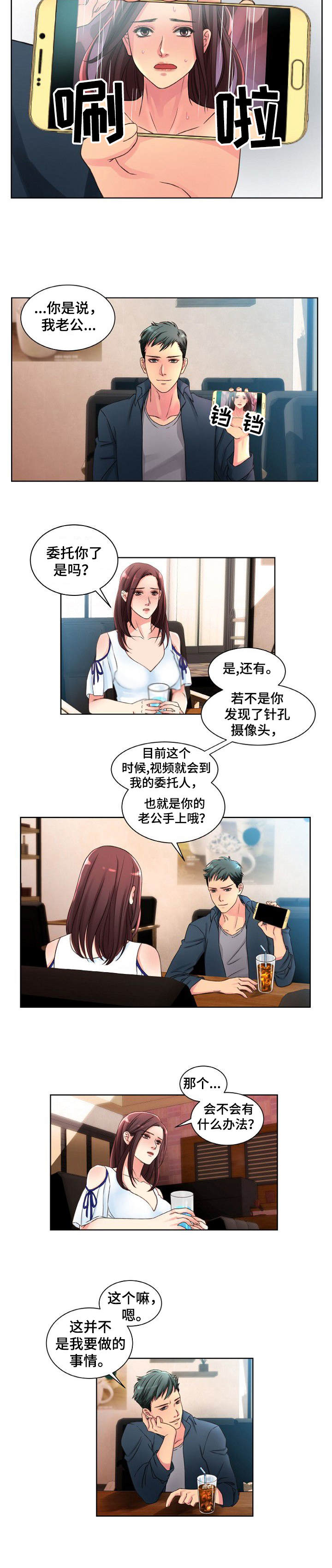 第1章：私家侦探5