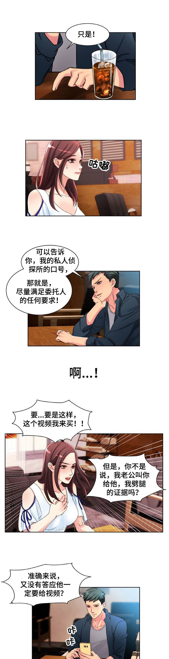 第1章：私家侦探6