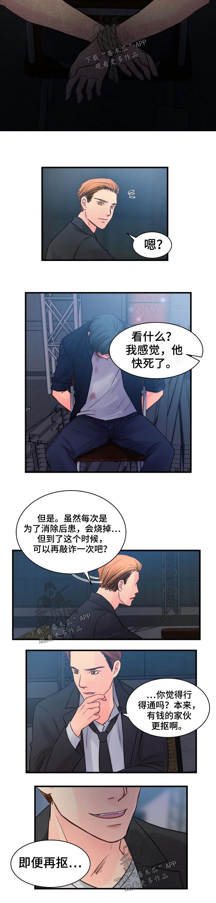 第74章：被抓住4