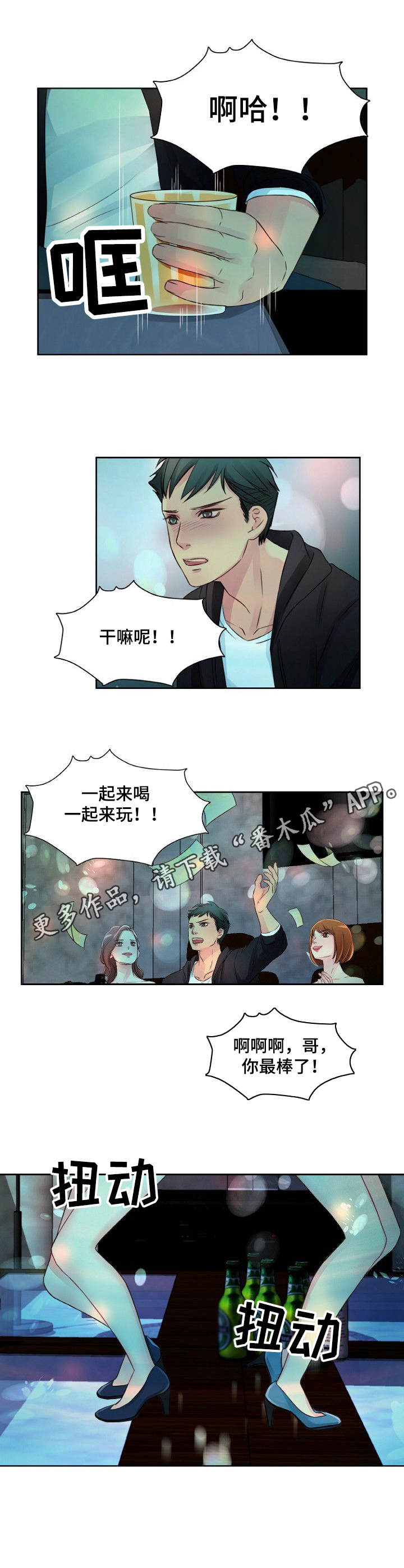 第8章：要疯了3
