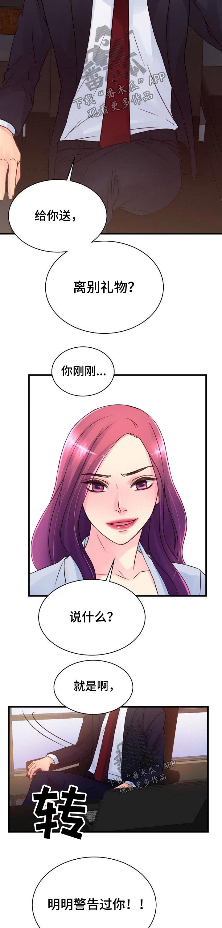 第60章：解雇7