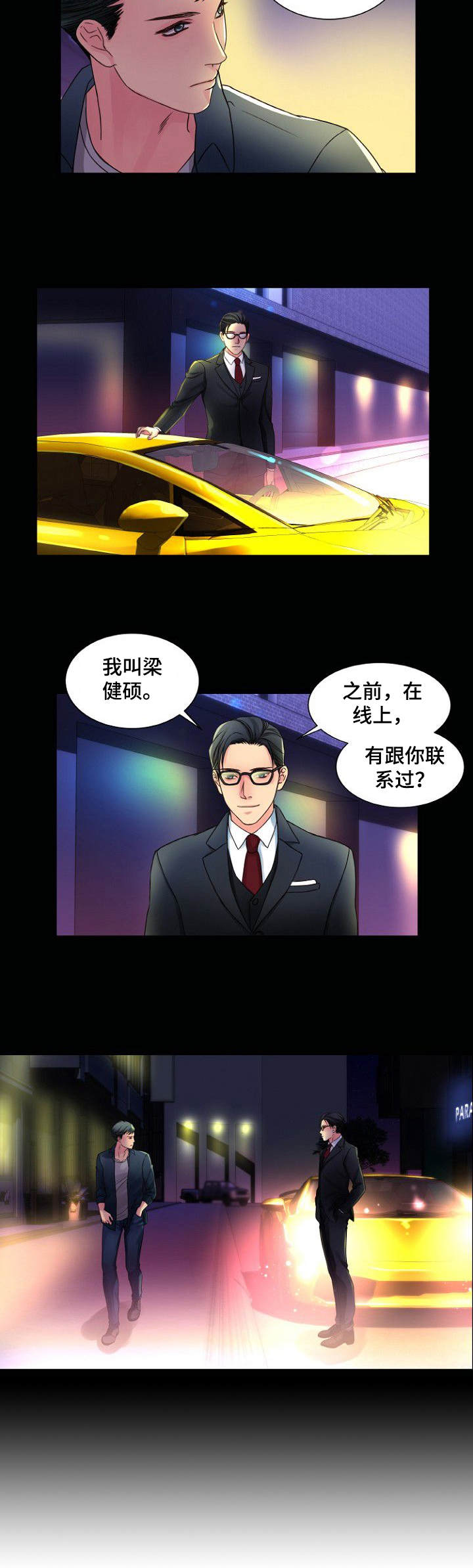 第2章：两头通吃3