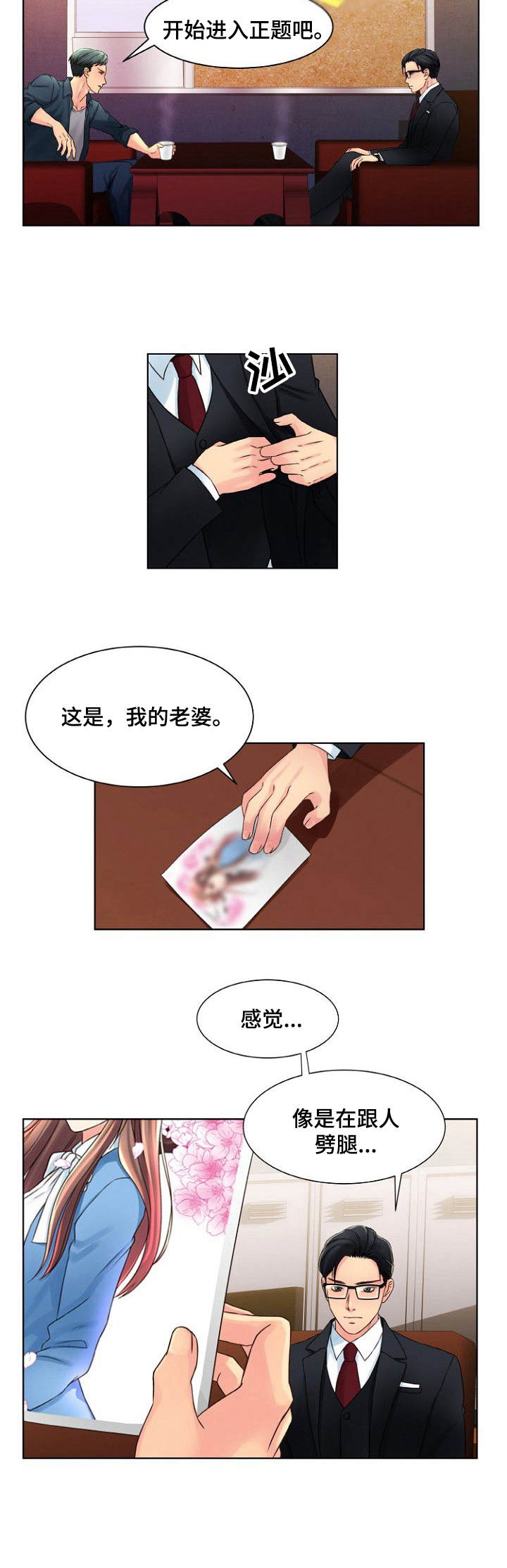 第2章：两头通吃7