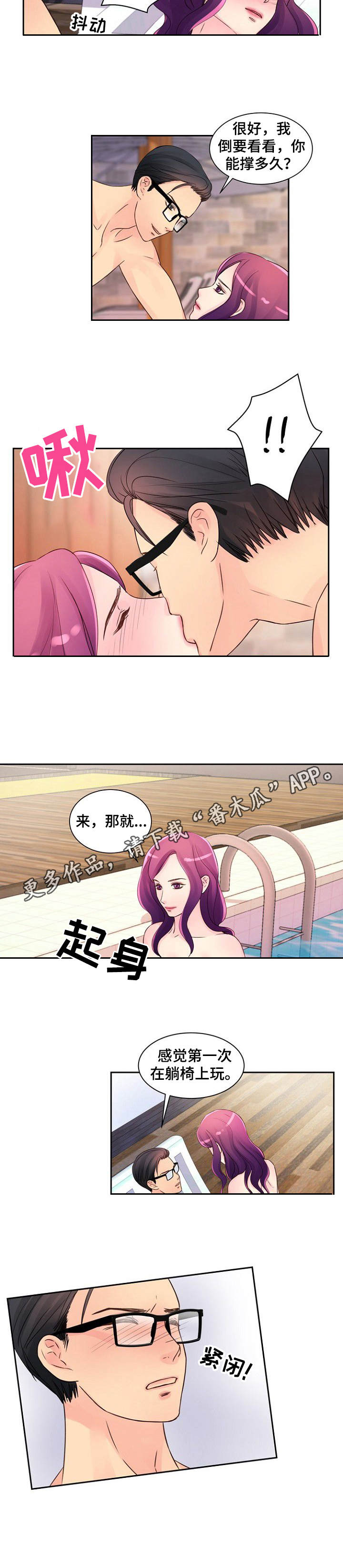 第16章：悠闲7