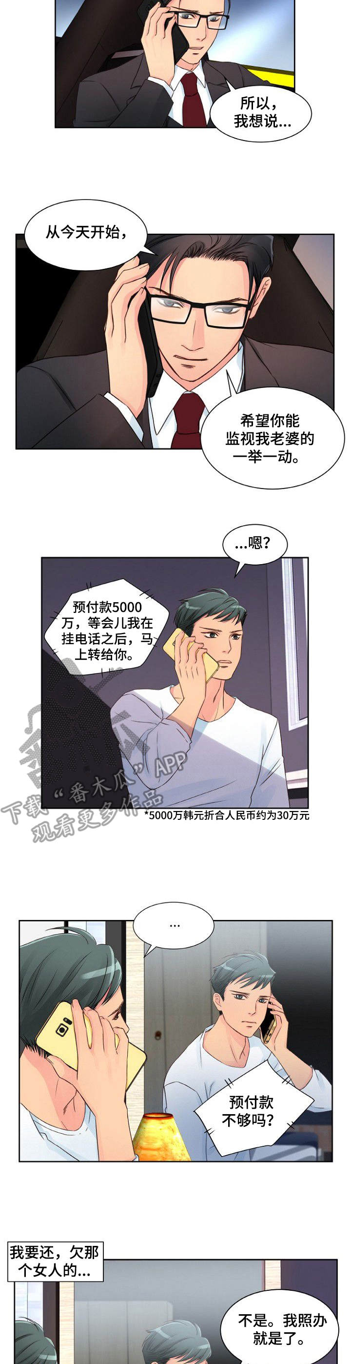第10章：继续监视2