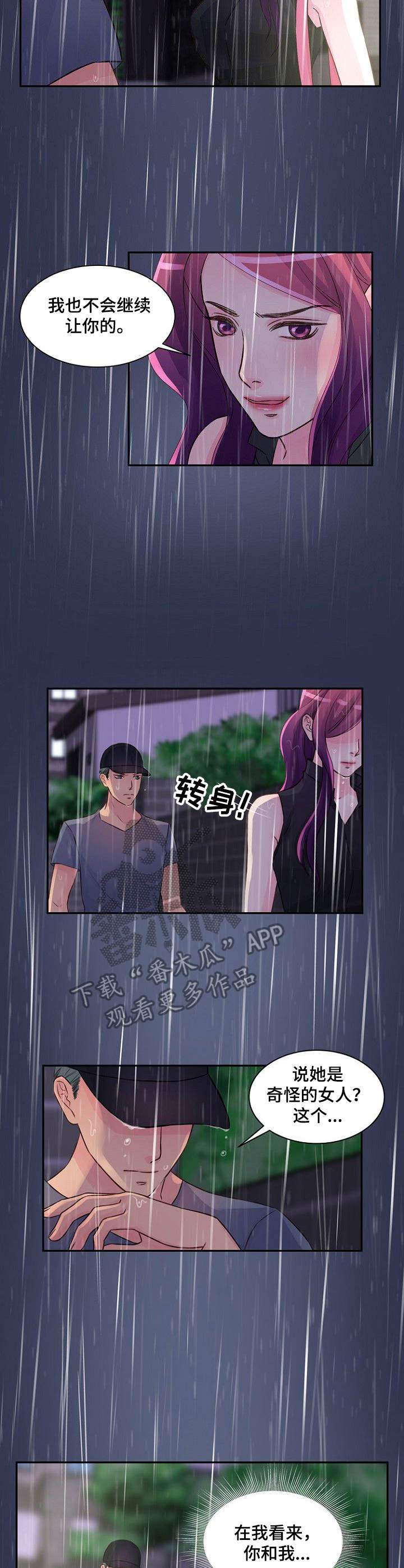 第26章：并不正常6
