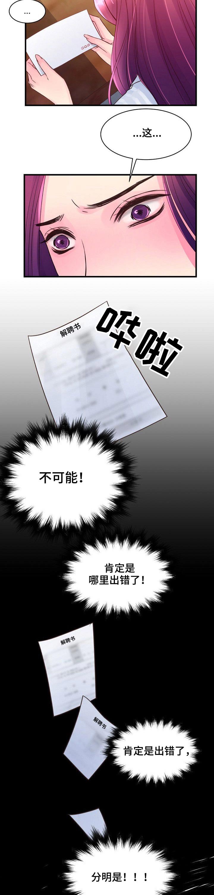 第60章：解雇3