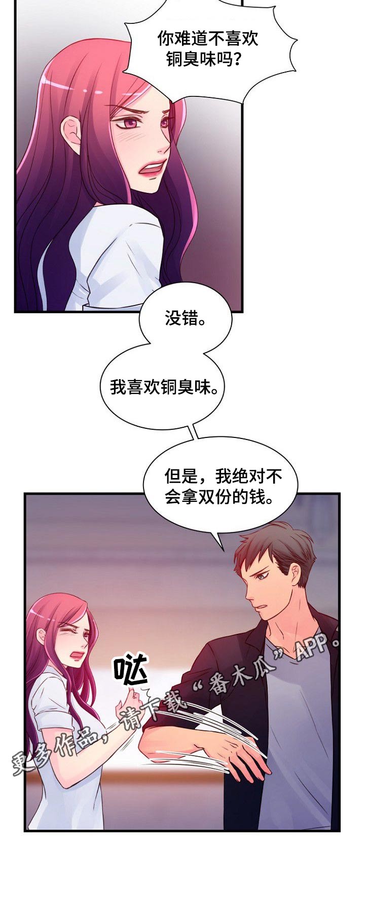 第51章：谈判8