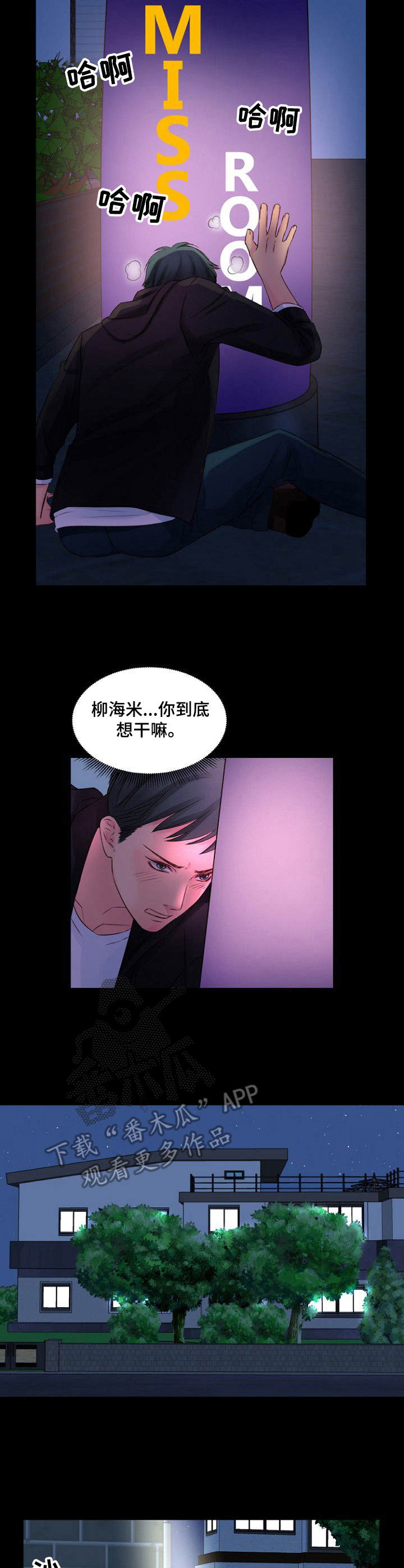 第8章：要疯了8
