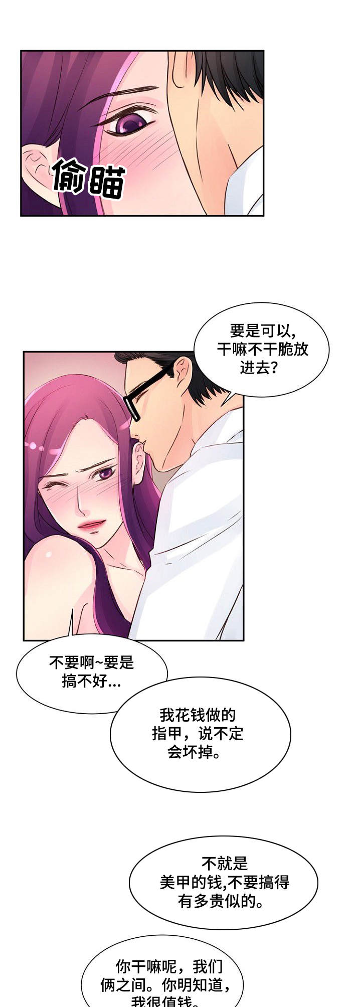 第30章：着急1