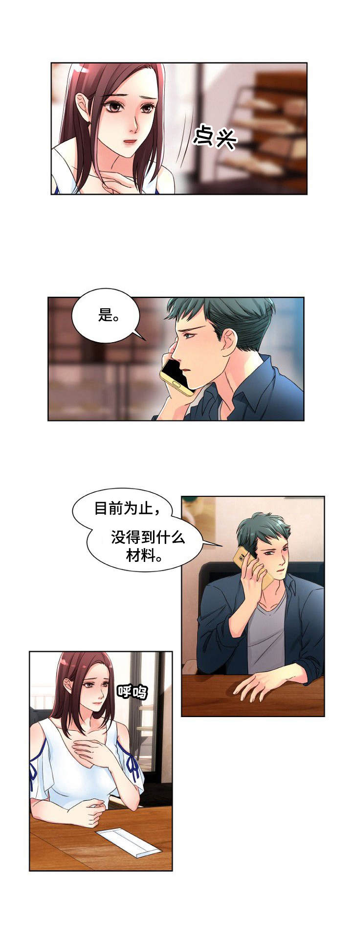 第1章：私家侦探8