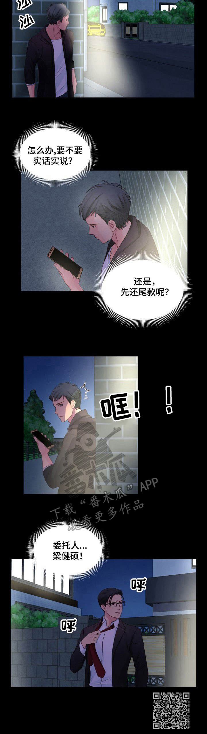 第8章：要疯了9