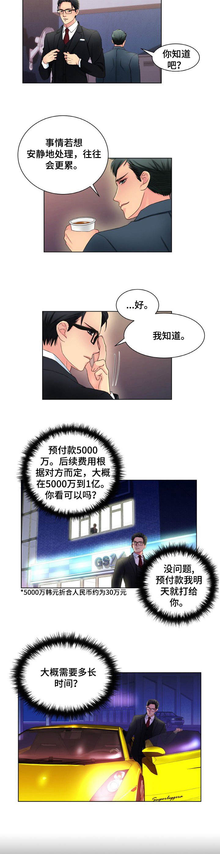 第3章：新委托1