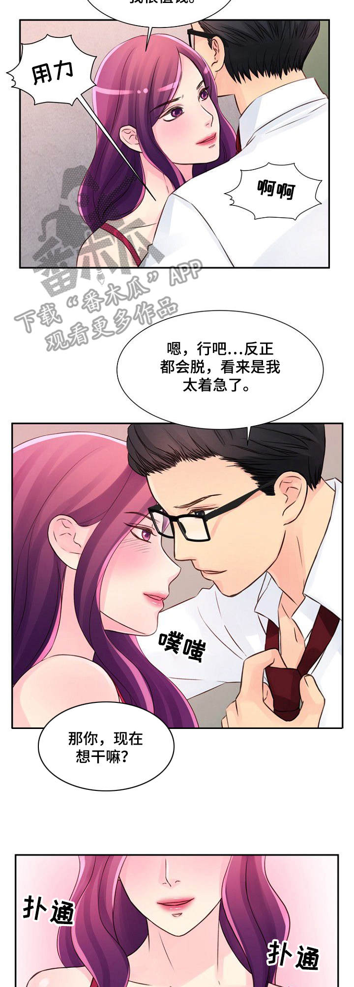 第30章：着急2