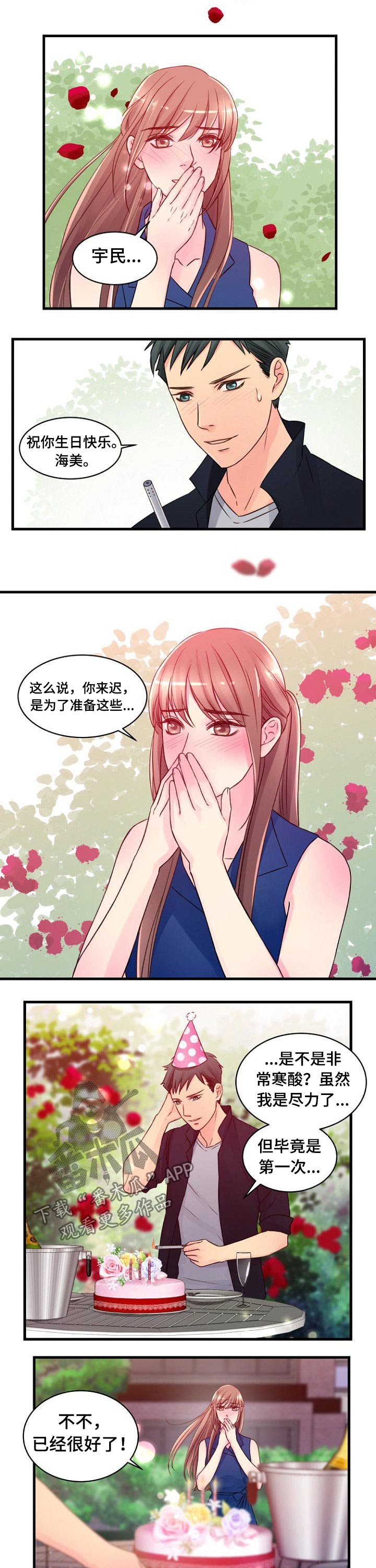 第65章：一起过生日5