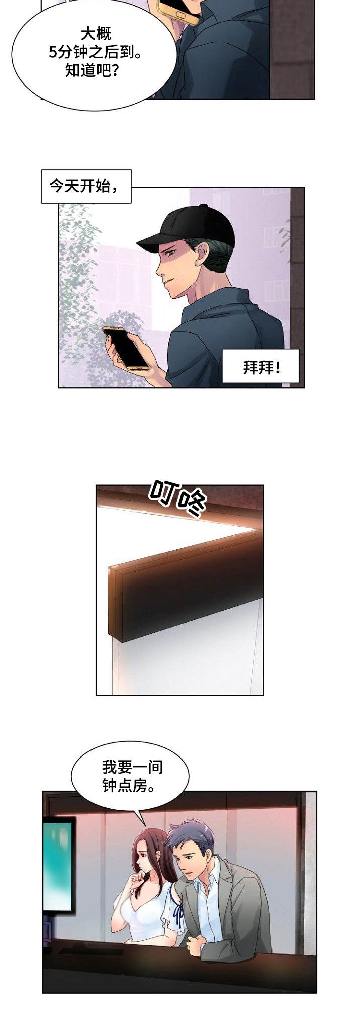 第1章：私家侦探2