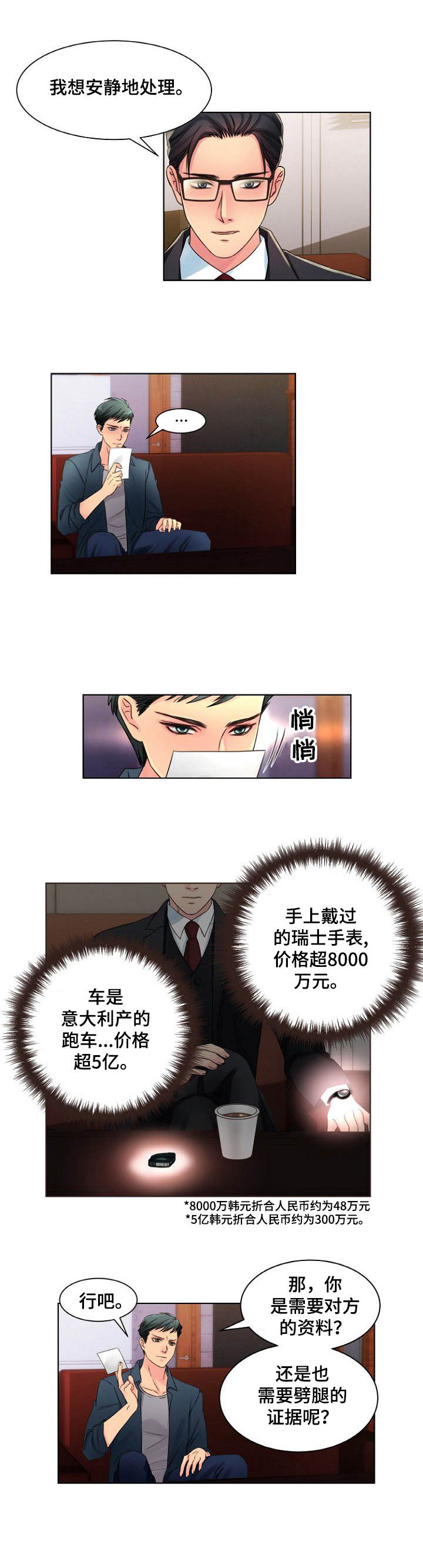 第2章：两头通吃8