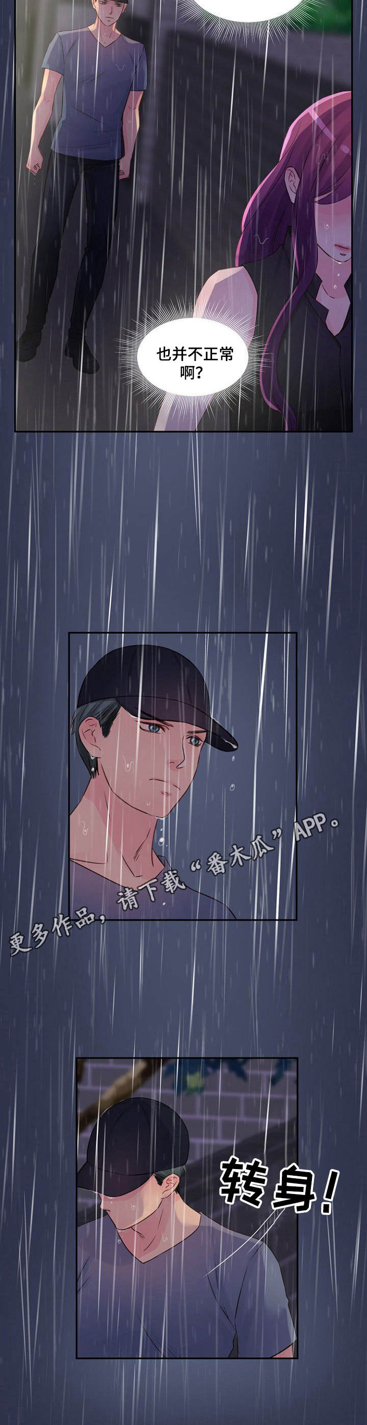 第26章：并不正常7