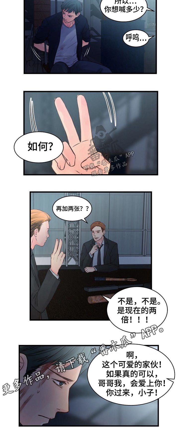 第74章：被抓住6