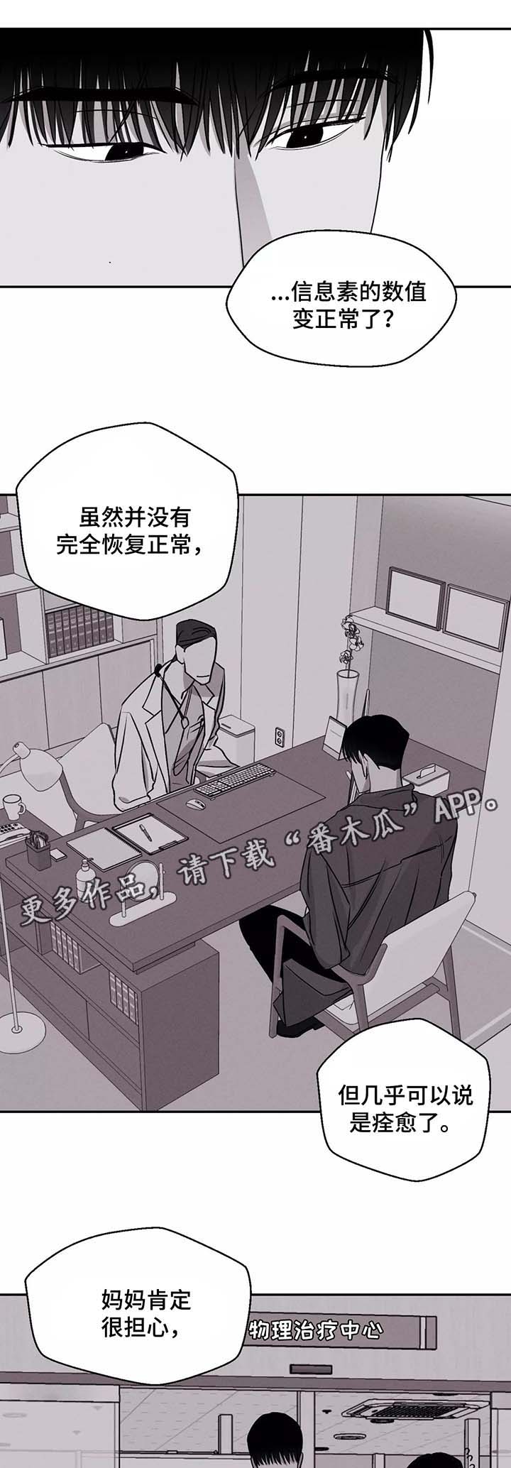 第41章：治愈的消息1