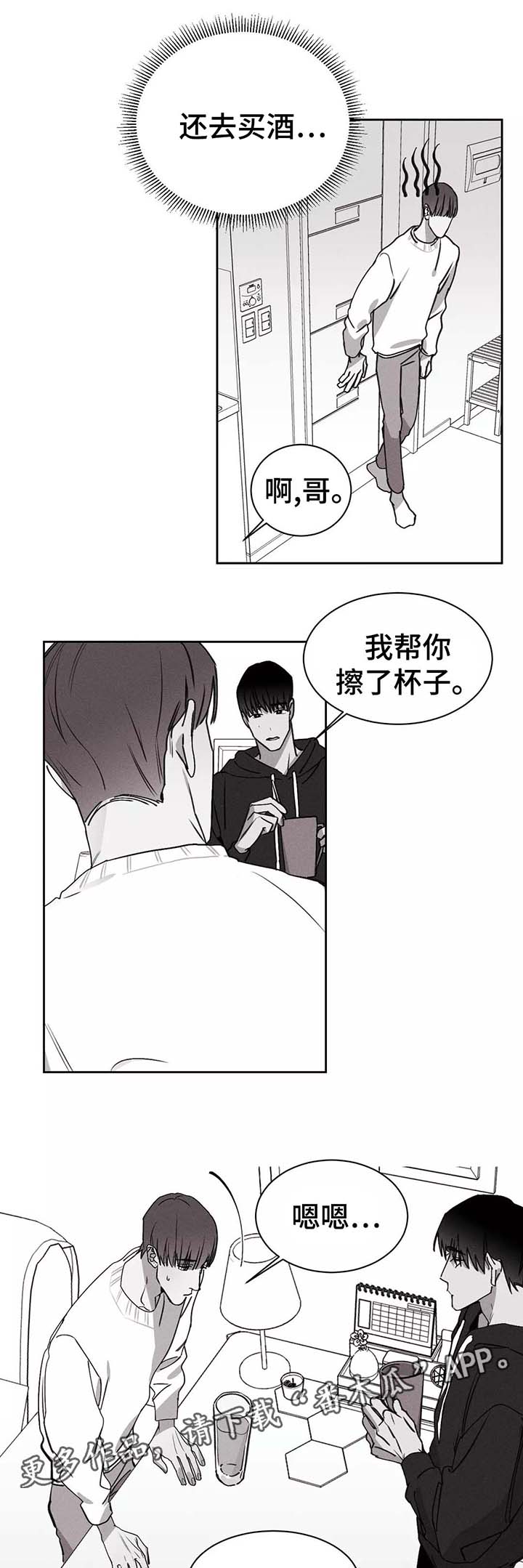 第25章：嫉妒2