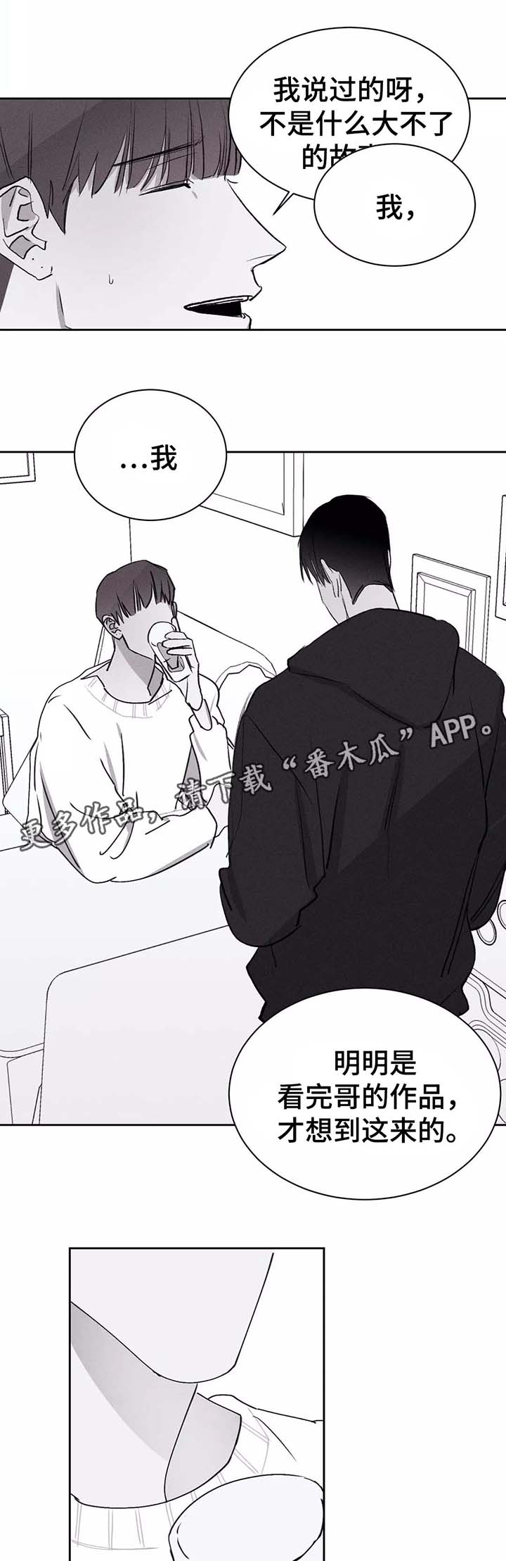第26章：暧昧的关系7
