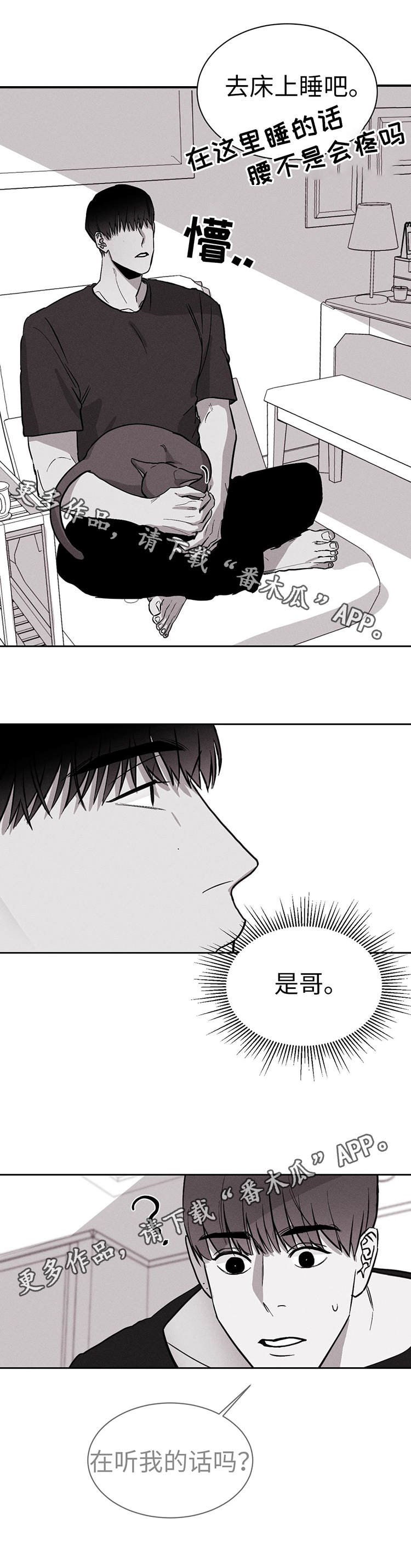 第20章：不要吗？2