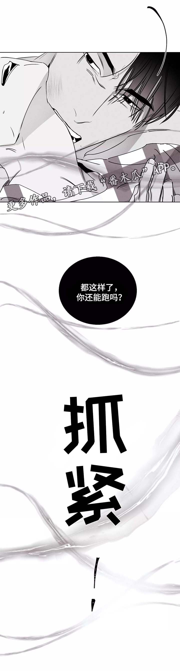 第30章：逃跑10