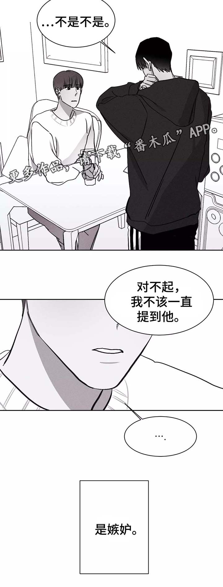 第25章：嫉妒9