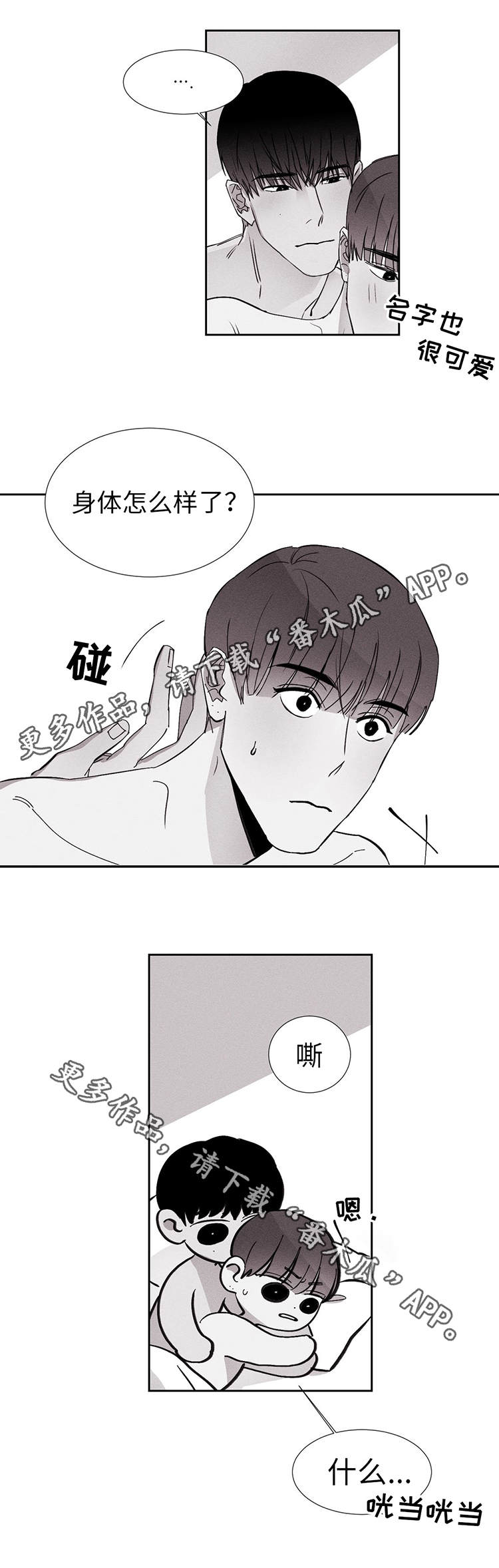 第13章：好可爱8