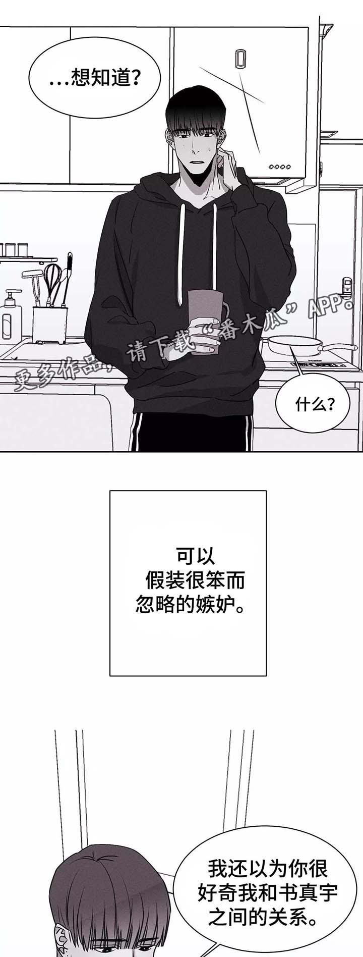 第25章：嫉妒10