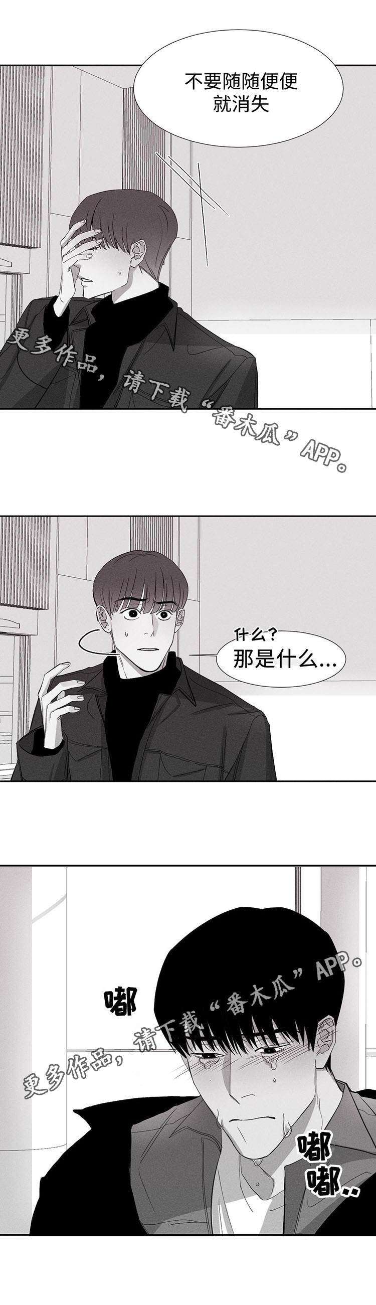 第7章：不速之客7