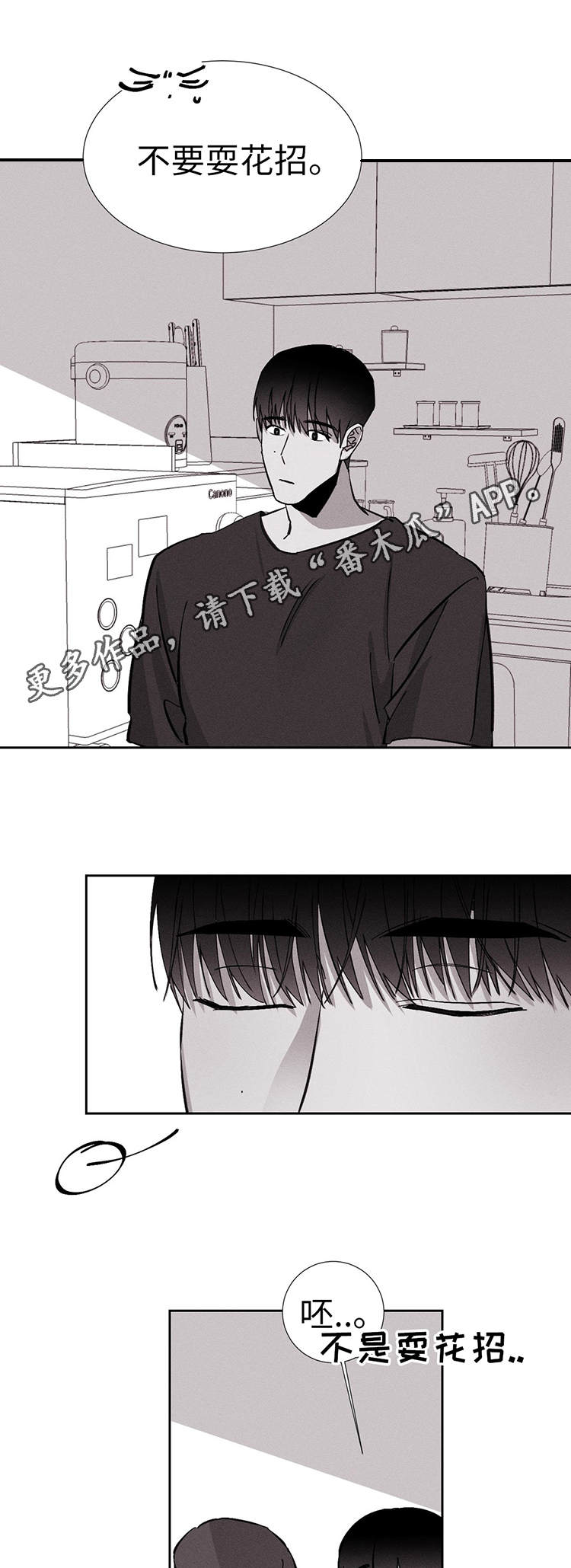 第15章：不要耍花招3