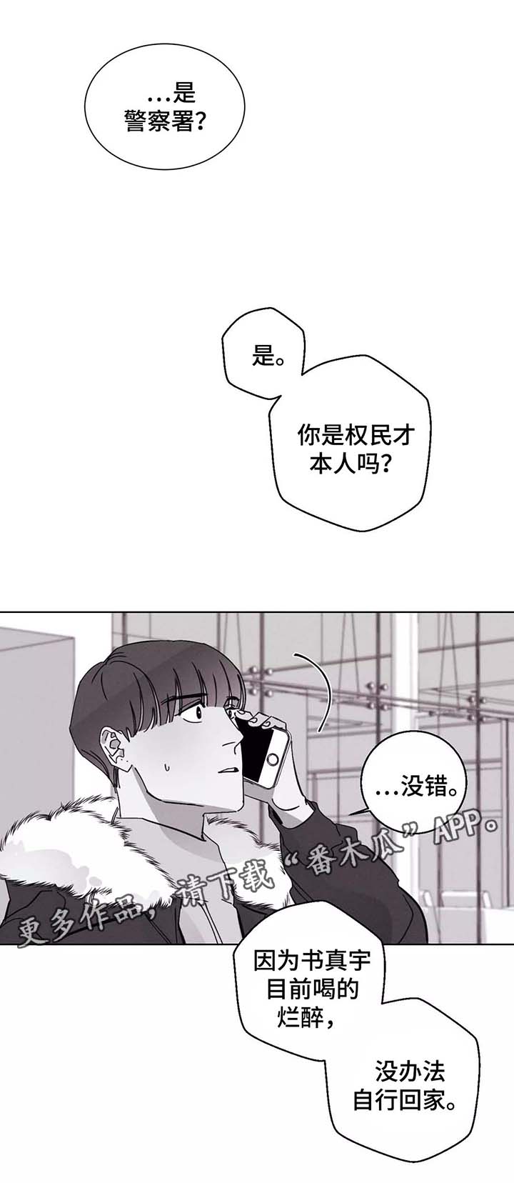第28章：警察署的来电8