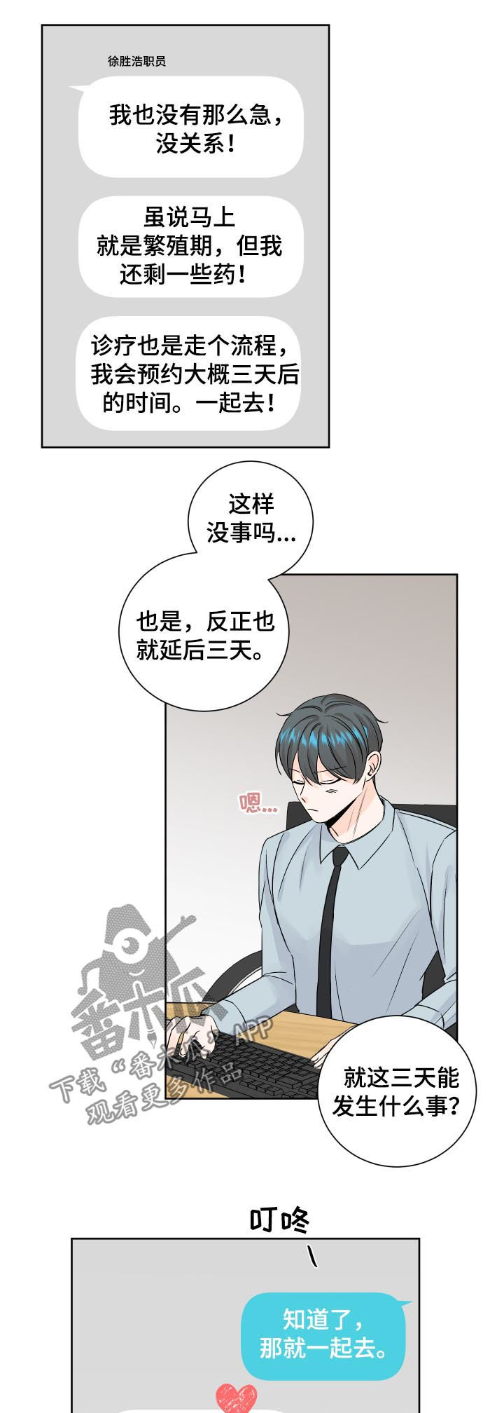 第76章：耽搁8