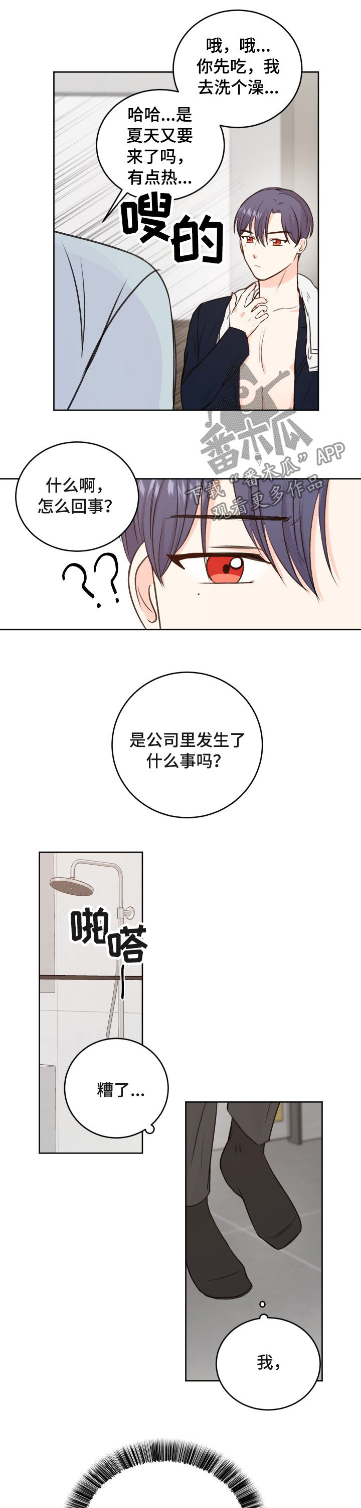 第29章：闯祸了6