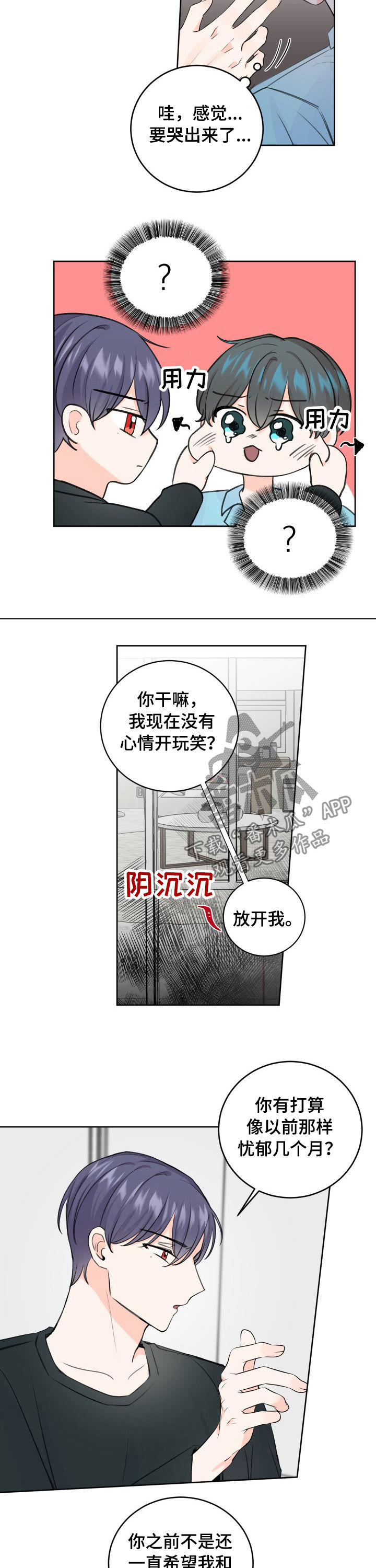 第49章：喜欢我就好了8