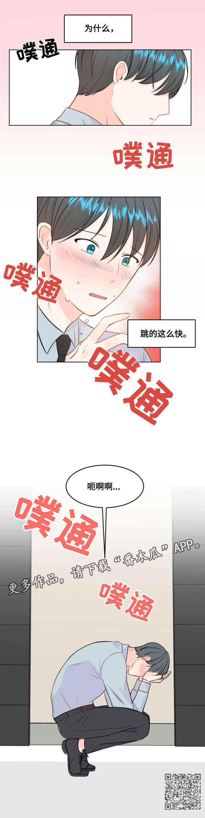 第5章：心跳8