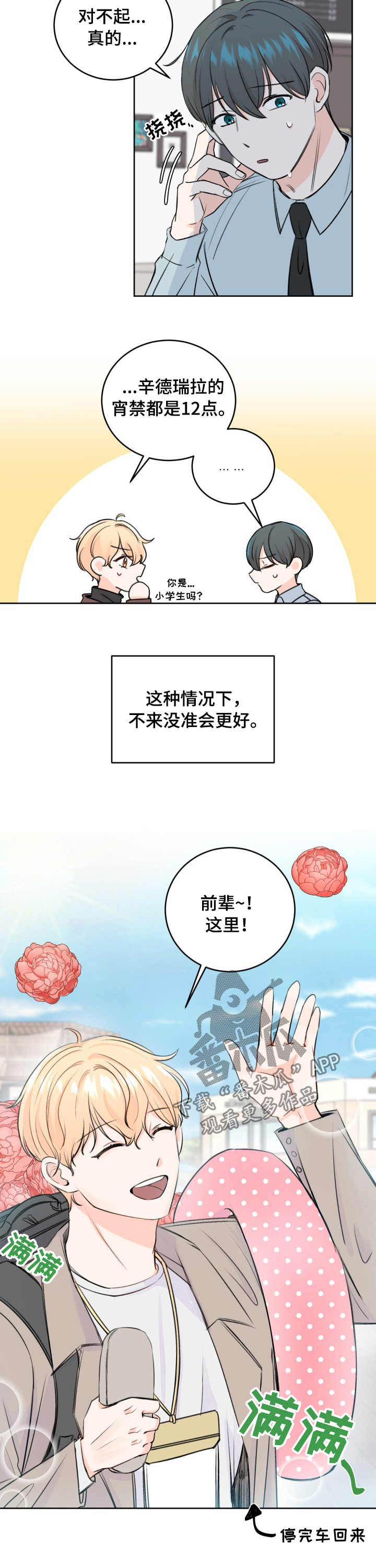 第38章：像仓鼠3