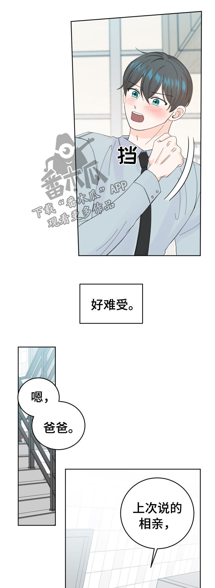 第54章：相亲6